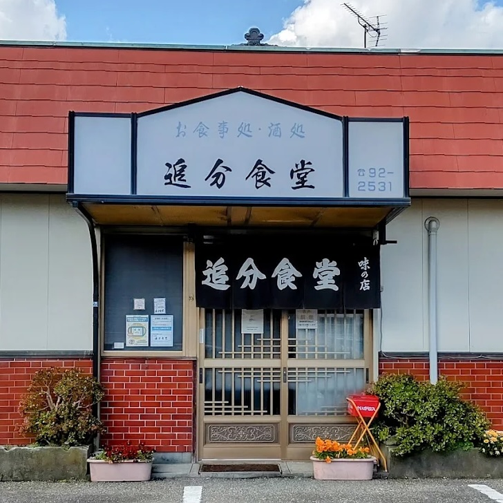 街の中華